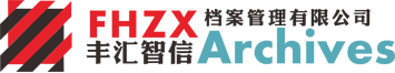 陜西豐匯智信檔案管理有限公司